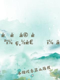 蔓蔓婚色：總裁，一寵到底